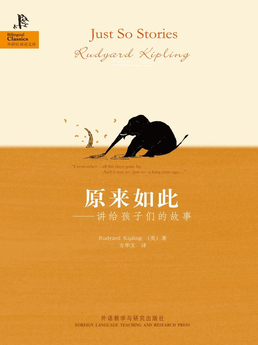 Title details for 原来如此:讲给孩子们的动物故事 by Rudyard Kipling - Wait list